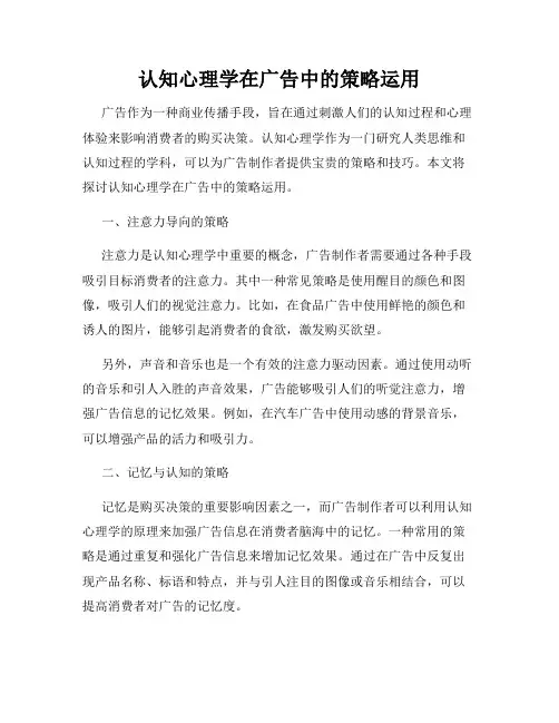 认知心理学在广告中的策略运用
