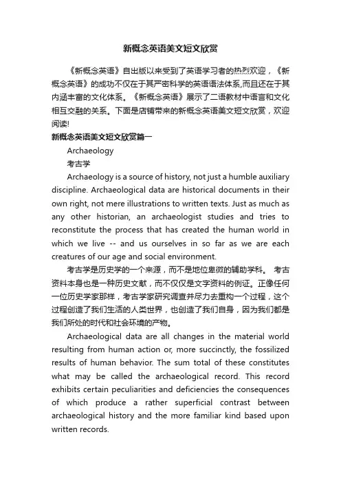 新概念英语美文短文欣赏