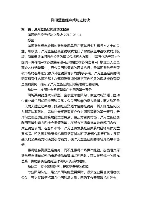 洋河蓝色经典成功之秘诀