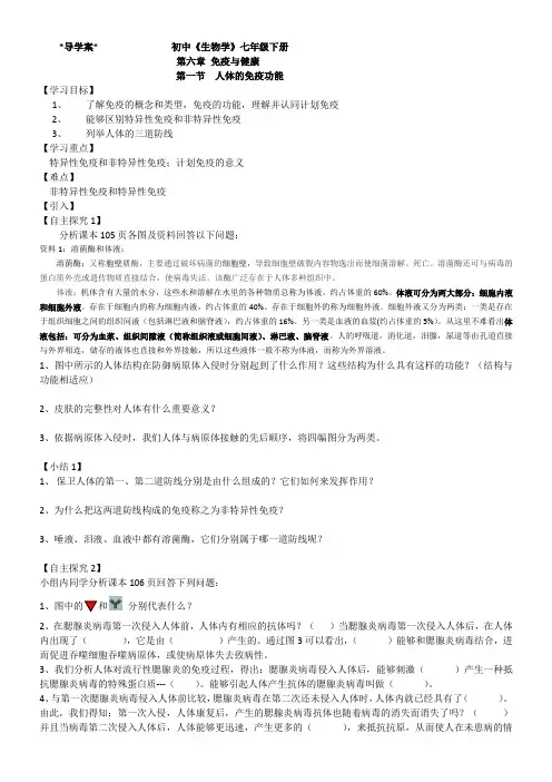 人体的免疫功能导学案
