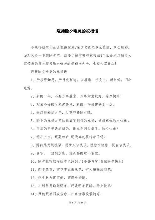 迎接除夕唯美的祝福语