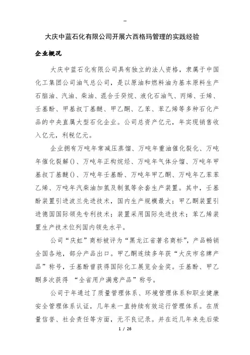大庆中蓝石化有限公司开展六西格玛管理的实践经验