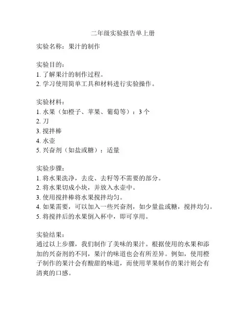 二年级实验报告单上册