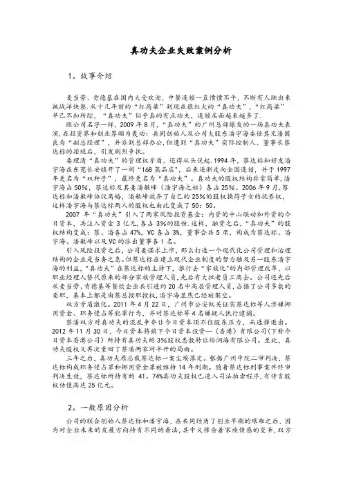 真功夫企业失败案例分析