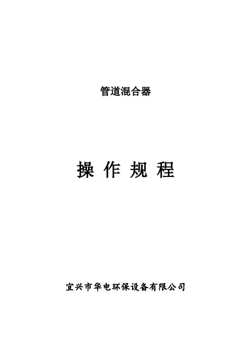 管道混合器