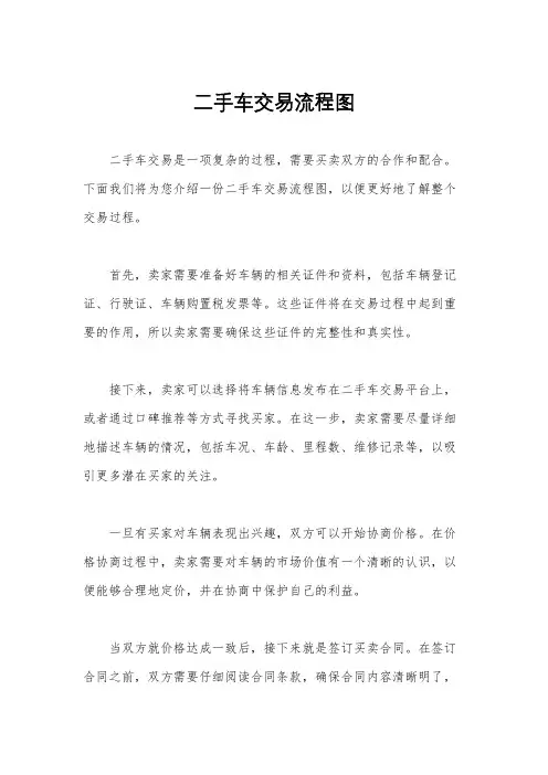 二手车交易流程图