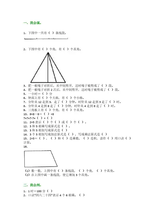 二年级数学上册必考易错题集锦(附答案)