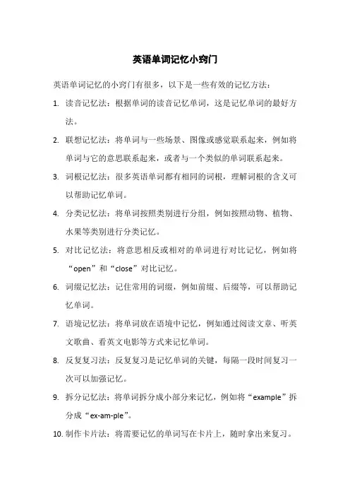 英语单词记忆小窍门