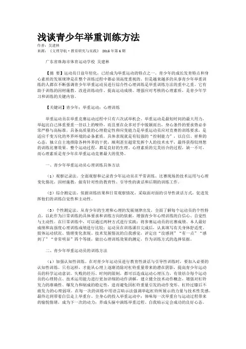 浅谈青少年举重训练方法