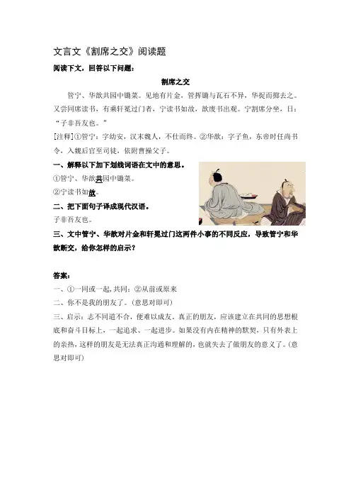 文言文《割席之交》阅读题