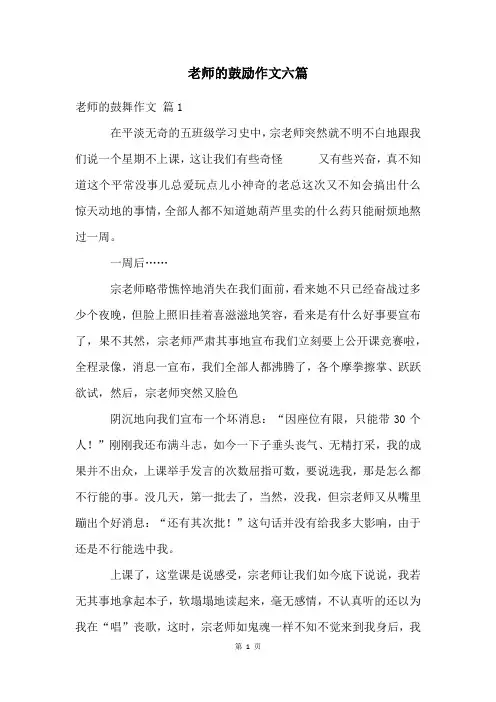 老师的鼓励作文六篇