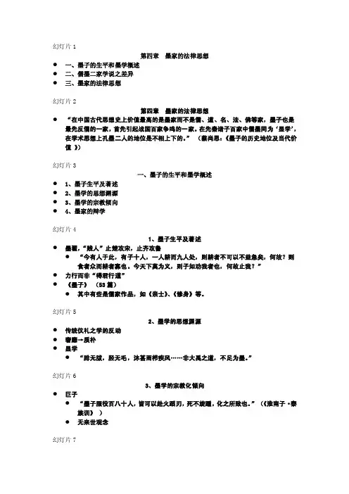 4、墨家法律思想