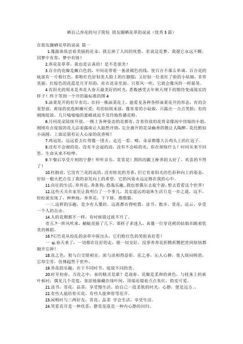 晒自己养花的句子简短 朋友圈晒花草的说说(优秀3篇)