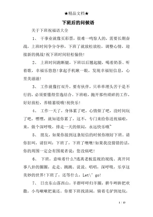 下班后的问候语