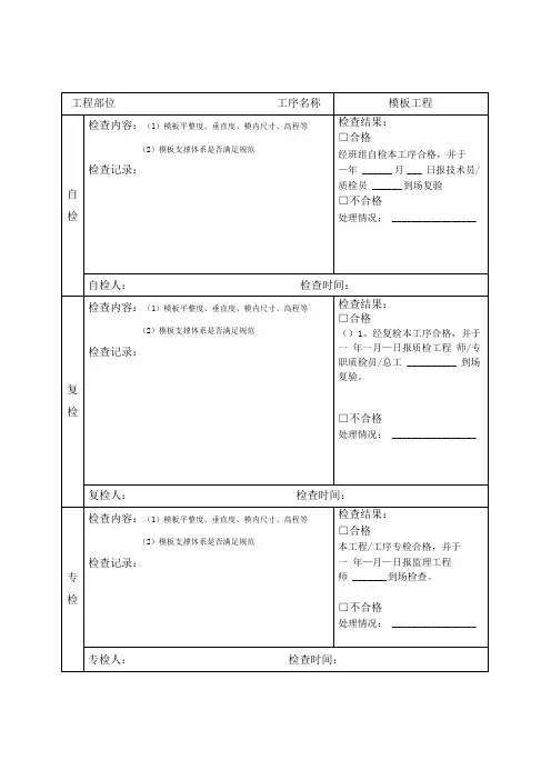 三检检查表格