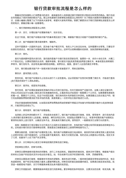 银行贷款审批流程是怎么样的