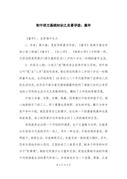 初中语文基础知识之名著导读：童年