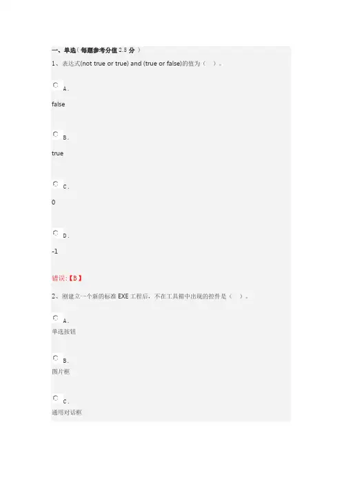 计算机技术基础(VB)