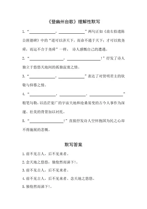 《登幽州台歌》理解性默写 (带答案)