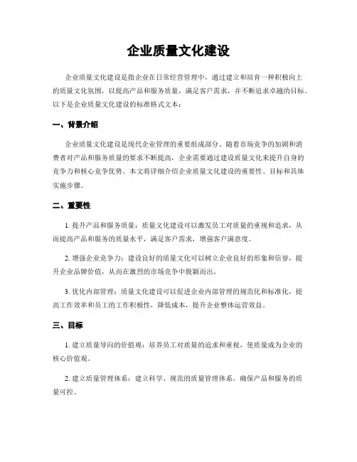 企业质量文化建设