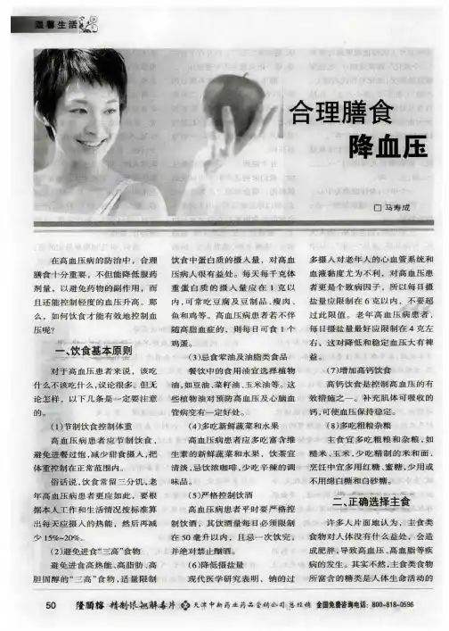 合理膳食降血压