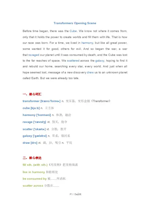 Day 38讲义 Transformers Opening Scene (《变形金