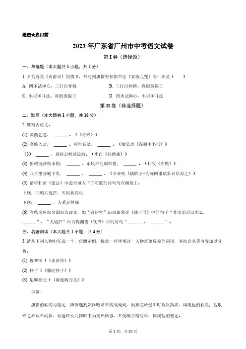 2023年广东省广州市中考语文试卷含答案解析