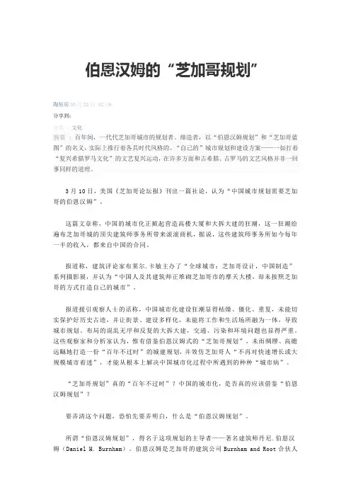 伯恩汉姆的“芝加哥规划”