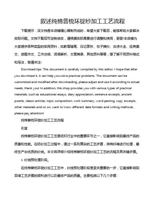 叙述纯棉普梳环锭纱加工工艺流程