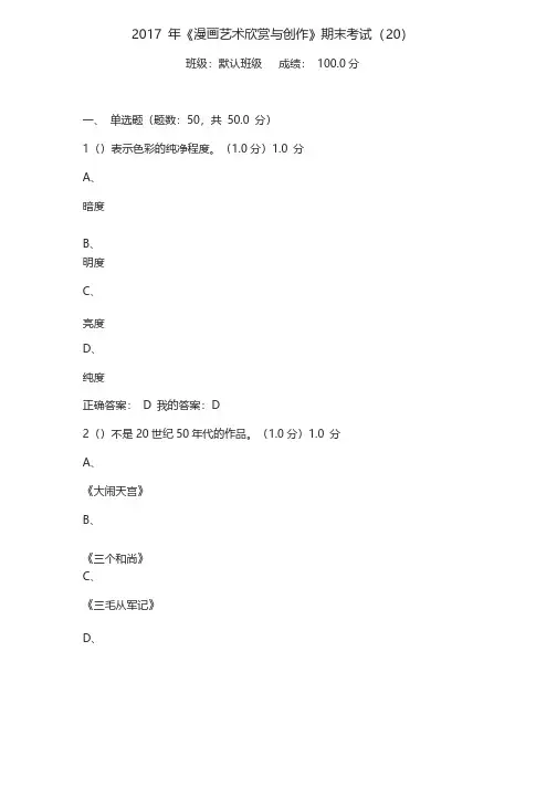 2017年《漫画艺术欣赏与创作》期末考试