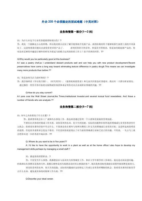 外企208个必须搞定的面试难题