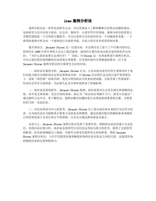 irac案例分析法