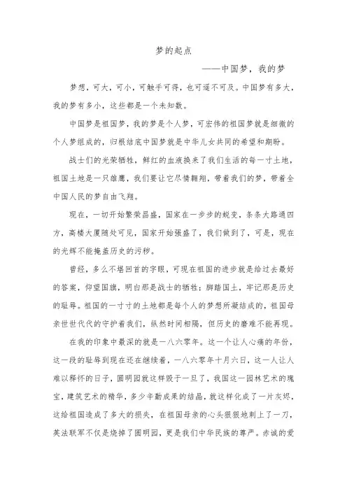 梦的起点