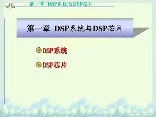 第一章DSP例程