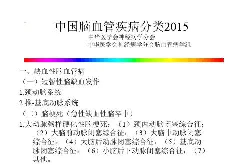 脑梗塞的分型分期治疗