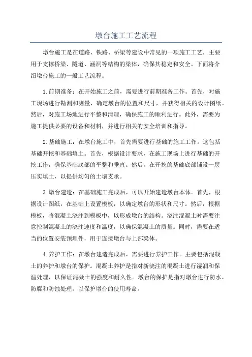 墩台施工工艺流程