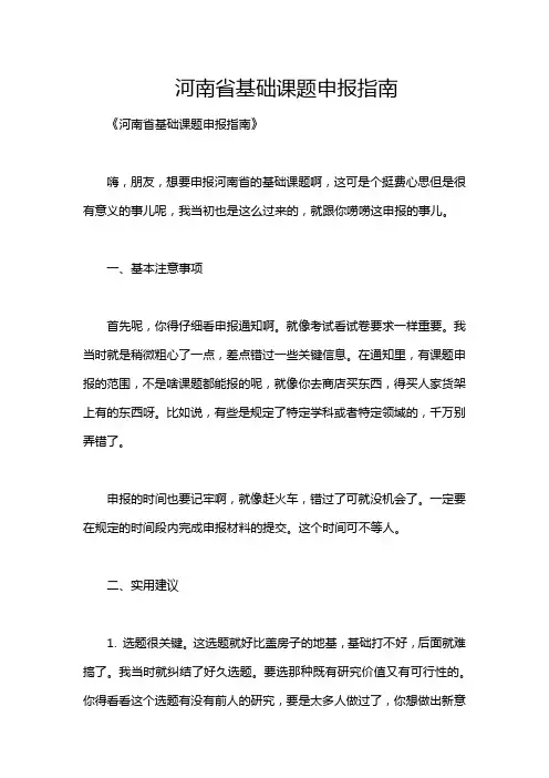 河南省基础课题申报指南
