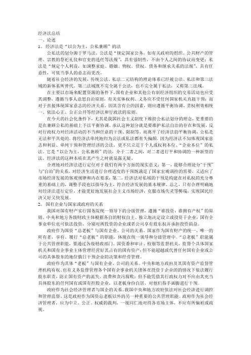 经济法总结论述