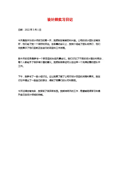 设计师实习日记