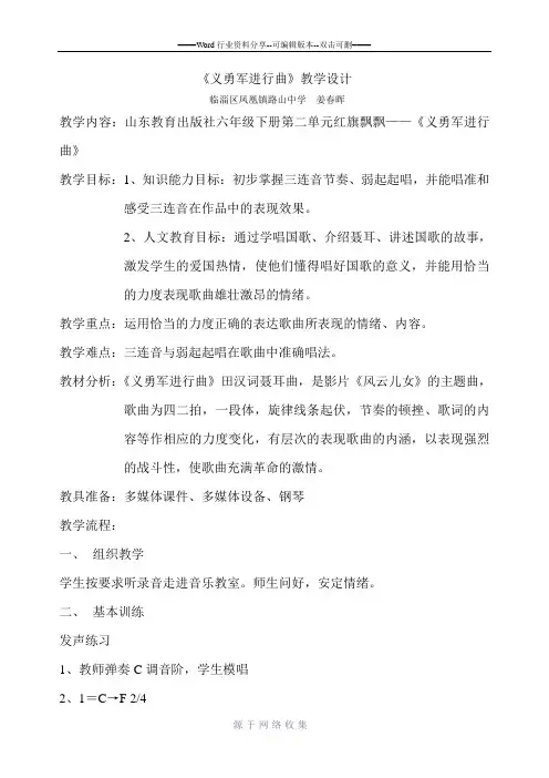 《义勇军进行曲》教学设计