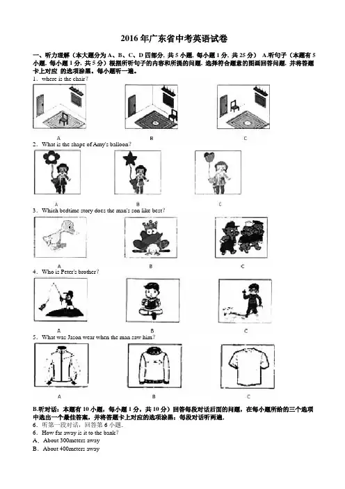 广东省2016年中考英语试卷(有答案)AKKPwA