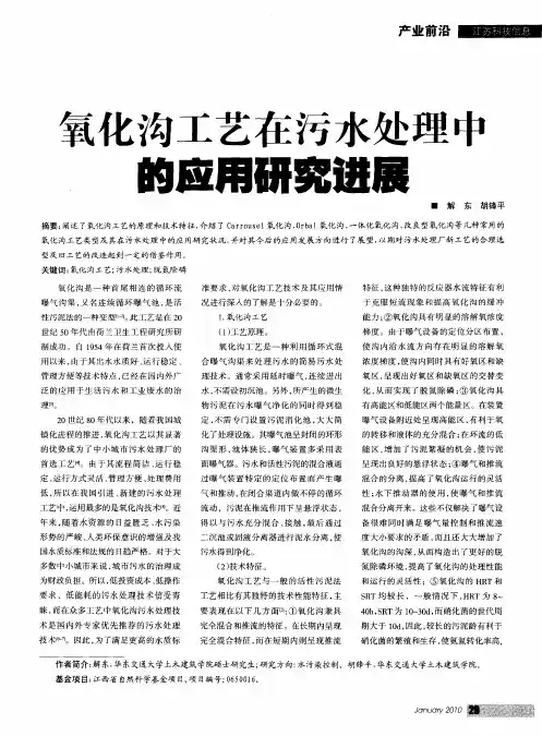 氧化沟工艺在污水处理中的应用研究进展