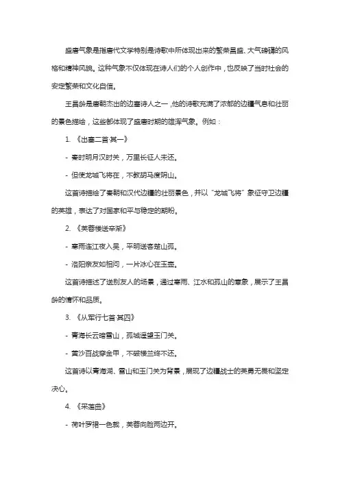 诗歌盛唐气象