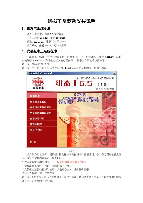组态王安装说明