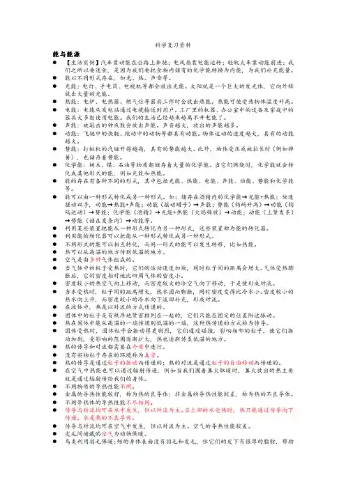 沪教版六年级科学复习资料(已标注重点)
