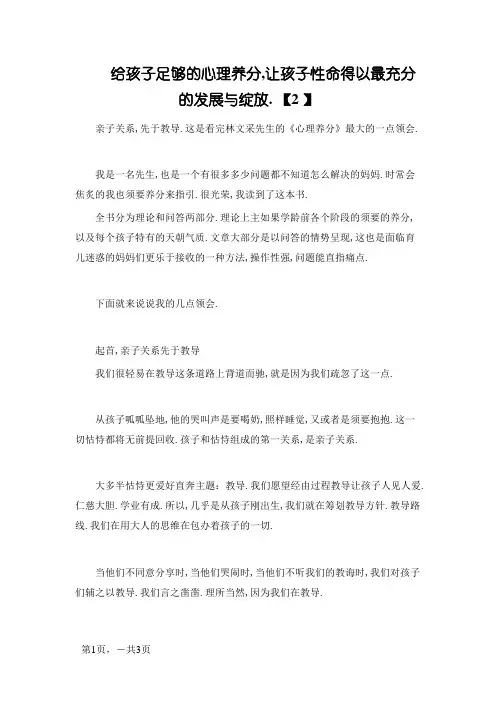 《心理营养》读后感