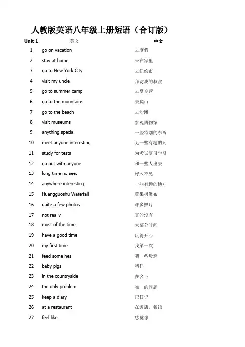 人教版英语八年级上册--短语表(合订版)