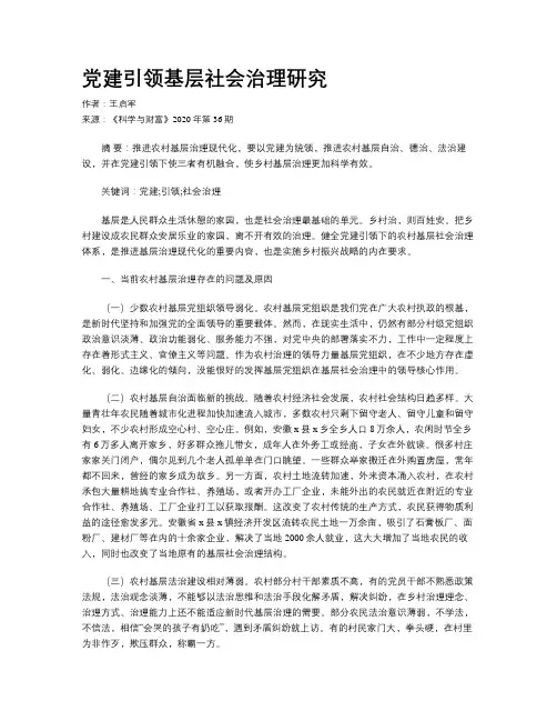 党建引领基层社会治理研究