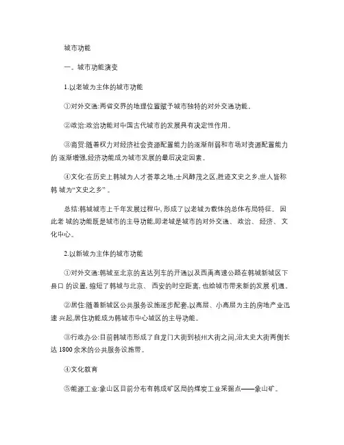 城市功能结构与形态.