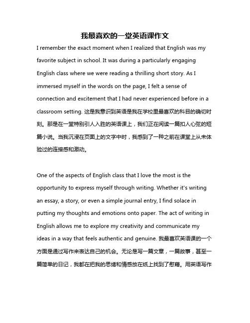 我最喜欢的一堂英语课作文